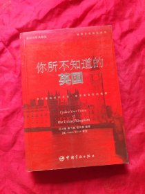英汉对照 悦读英语·世界文化巡礼丛书·你所不知道的英国