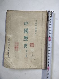 老课本教科书1953年中国历史竖排版右翻页