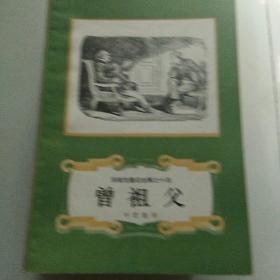 安徒生童话全集，之一到之十六，缺第10，，13共14本合售