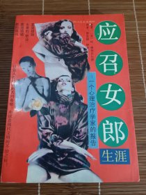 应召女郎生涯