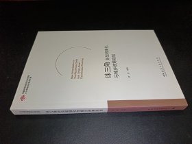 珠三角新型城鎮(zhèn)化與城鄉(xiāng)統(tǒng)籌規(guī)劃