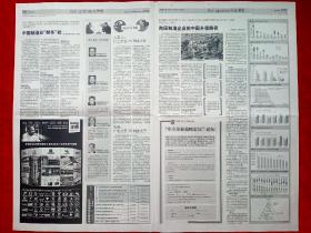 《中国经营报》2008—9—8，朱新礼  张卫星  张朝阳  曹国伟  郭京毅