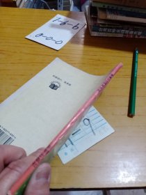 雷锋日记钢笔字帖