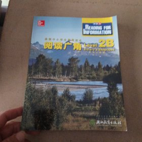 美国中小学生拓展读本：阅读广角（Level 2B 历史&地理）