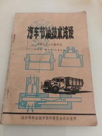 汽车节油技术浅谈