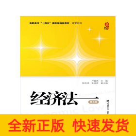 經(jīng)濟(jì)法（第五版）