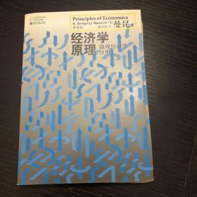 经济学原理（第4版）：微观经济学分册