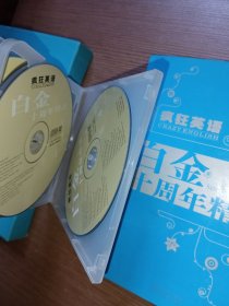 疯狂英语白金十周年精选（带1书+4CD）