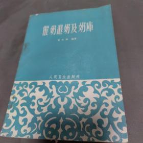 催奶退奶及奶库