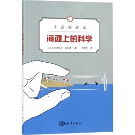 海滩上的科学