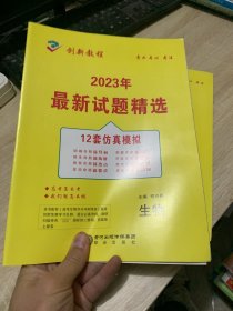 创新教程2023最新试题精选12套仿真模拟