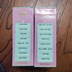 外国文学名著普及本(1.2)