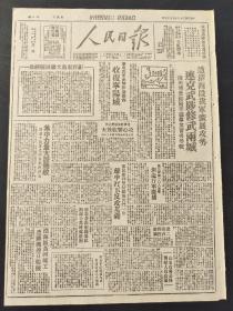 人民日报1947年7月23日 道清西段我军扩展攻势，连克武陟修武两城；华东我军出击津浦路西，收复宁阳城；