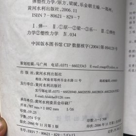 弹塑性力学
