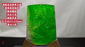 顶级龙石种帝王绿翡翠观音挂件，整料雕刻，水头超好，超级完美。重48.3克f