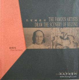 名家画北京系列，吴冠中等八位画家作品，本套画册是为北京深奥成功出的画册，非常有纪念意义。