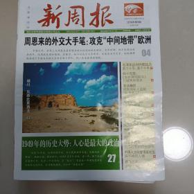 新周报  2019年第3期