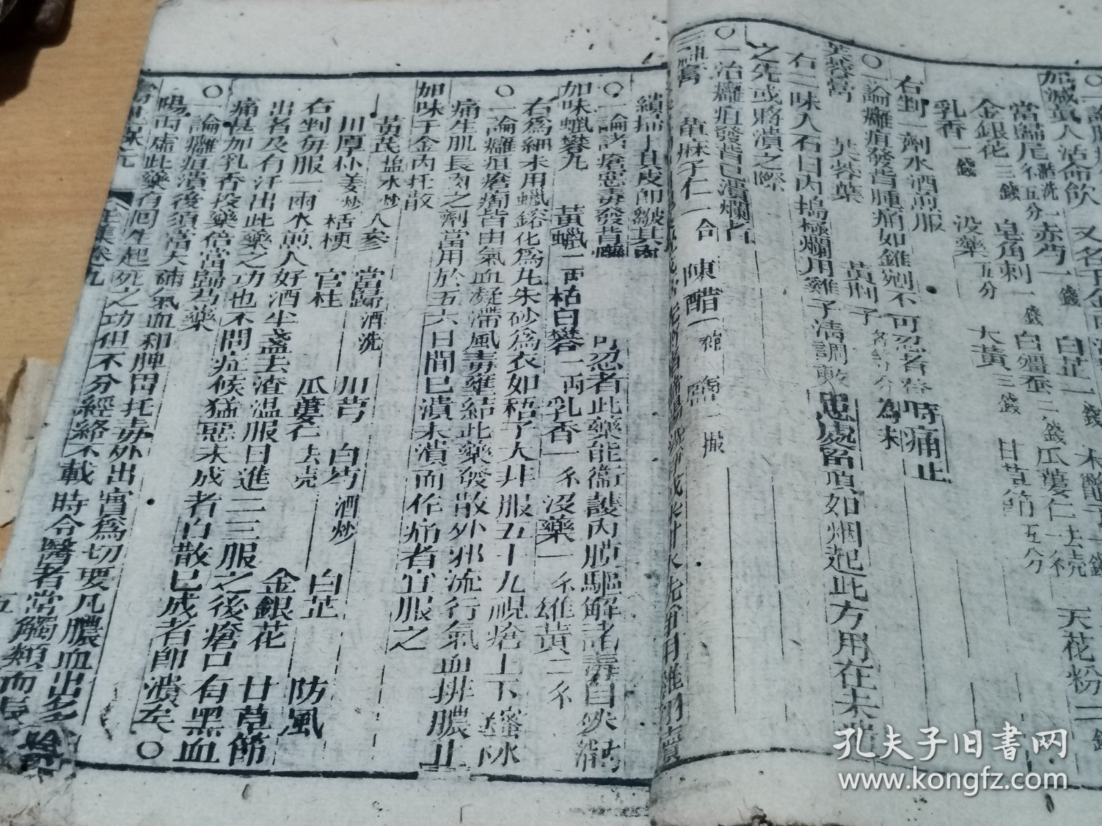 寿世保元 卷九