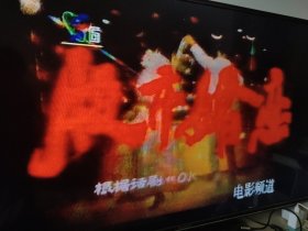 录像带，死亡突击队(英语配音，中文字幕)，广告(两个电影之间广告完整)，股市婚恋片段