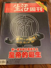 三联生活周刊秦朝