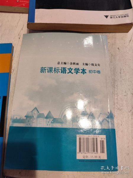 新课标语文学本（初中卷1）