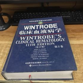 WINTROBE 临床血液病学（第2卷）单本