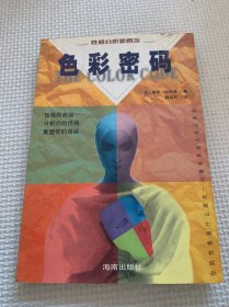 色彩密码：性格分析新概念