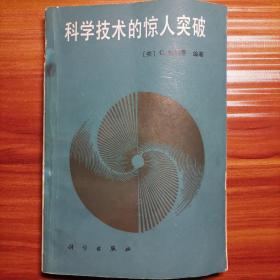 科学技术的惊人突破a5-5