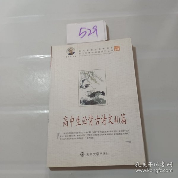 高中生必背古诗文40篇