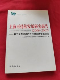 上海可持续发展研究报告