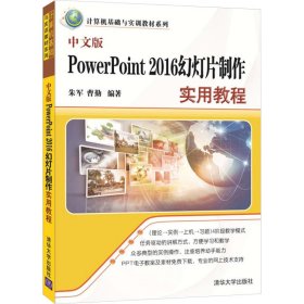 中文版PowerPoint