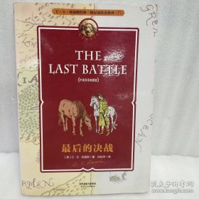 正版 最后的战役 中英双语典藏版 20220822
