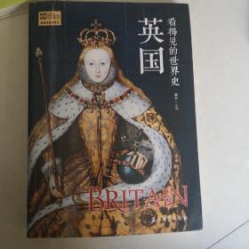 英国 看得见的世界史