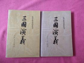 三国演义