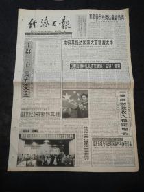 经济日报 1999年4月17日全4版   扫描京城春季房展、青岛规划城市快速轨道、上海率先推出宜通电话、成都市开征污水处理费、降息并非灵丹妙药……