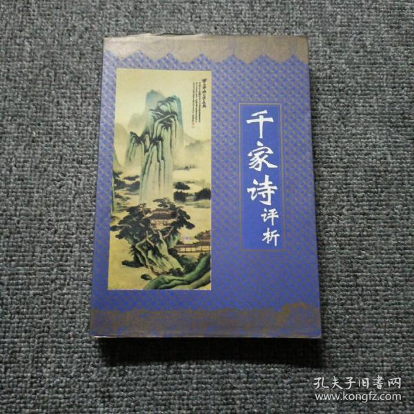 千家诗评析