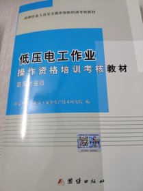 高处安装、维护、拆除作业操作资格培训考核教材