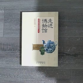 走进博物馆：北京地区博物馆大全