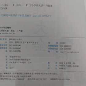 53小学基础练句式训练大全语文二年级上册