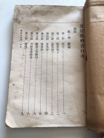 烹饪教科书 民国老菜谱