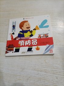 拉鲁斯低幼小百科 消防员（内页粘了贴纸）