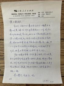 八十年代【上海人民出版社】汤中仁1988年写给河南大学历史教授韩承文和徐文霞夫妻俩的2封信