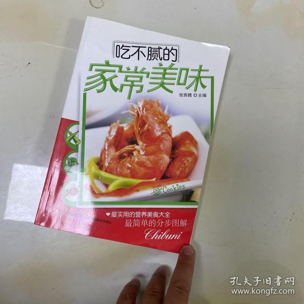 吃不腻的家常美味