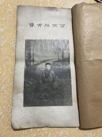 大唐三藏圣教序，清光緒30年甲辰科狀元中國最后一個狀元劉潤琴小楷書法，有雷雨琴肖像