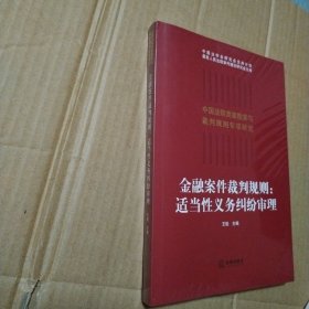 金融案件裁判规则【塑料皮儿破损】