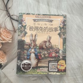 彼得兔和他的朋友们：城市鼠詹尼的故事