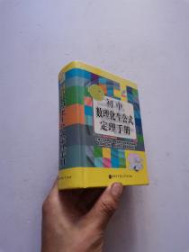 初中数理化生公式定理手册(百科版)