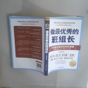 做最優(yōu)秀的班組長