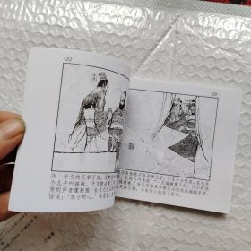 中国成语故事21