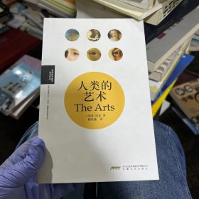 理想图文藏书·房龙作品：人类的艺术